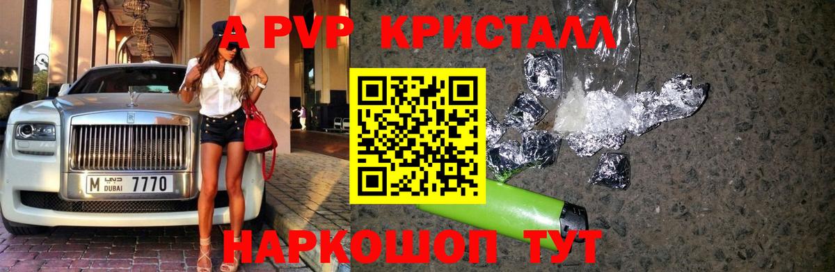 Альфа ПВП мука Ялуторовск