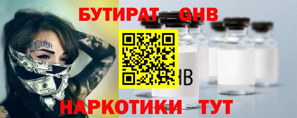 Бутират 99% Ялуторовск