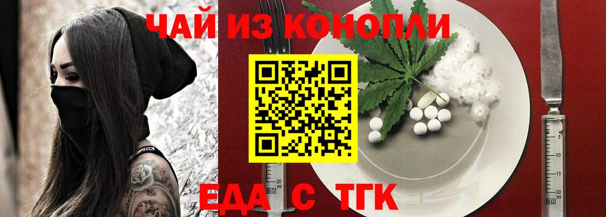 Ялуторовск  Cannafood марихуана  Вход с VPN 