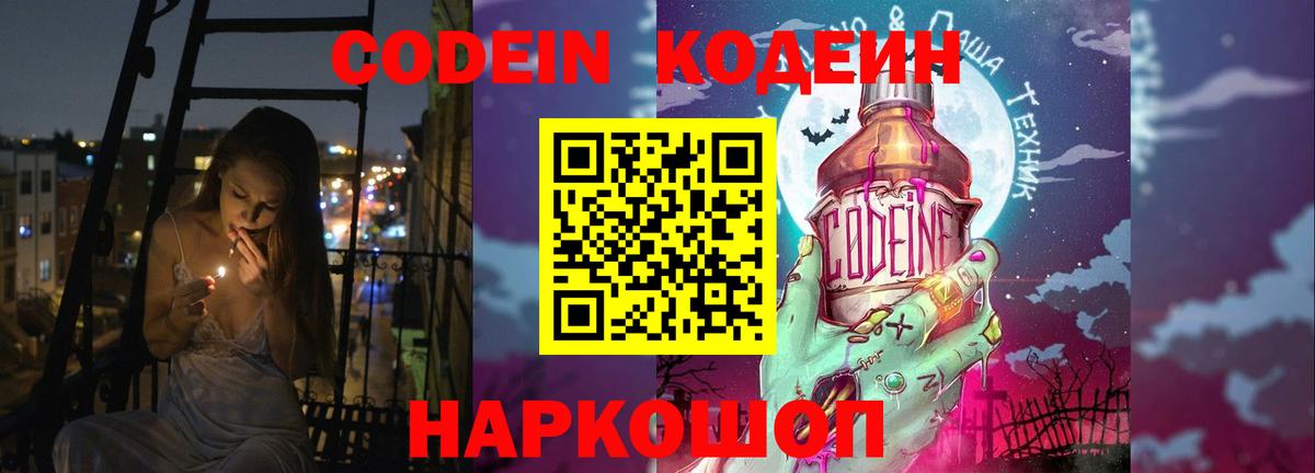 Кодеин Purple Drank  Кодеиновый сироп Lean Purple Drank  Ялуторовск  Вход с VPN 