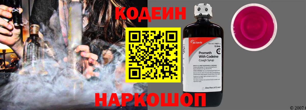 Codein Purple Drank Ялуторовск