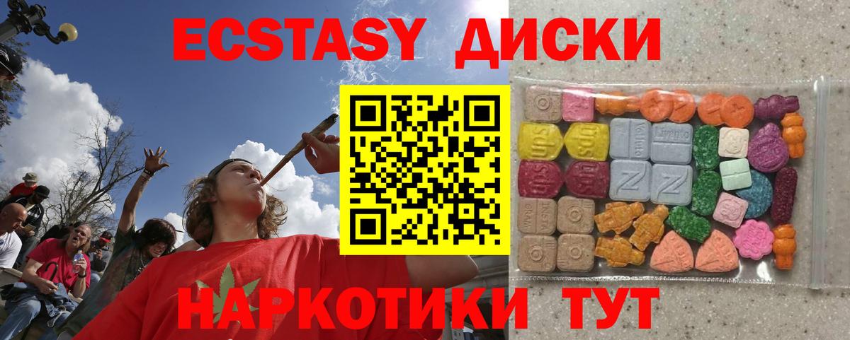 Экстази таблы Ялуторовск