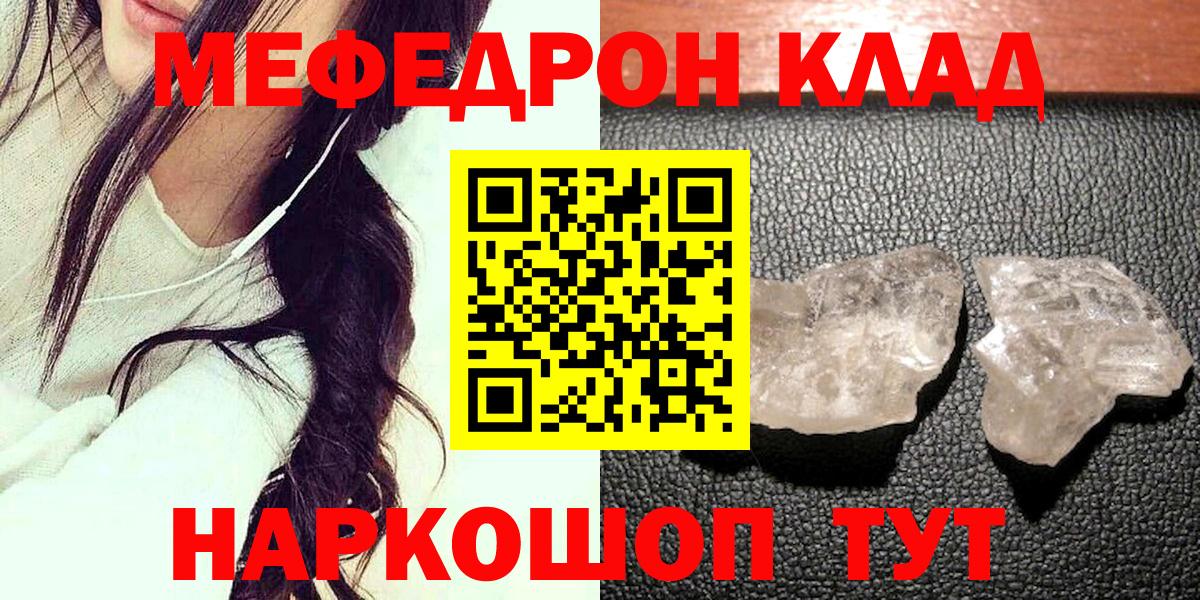 МЯУ-МЯУ кристаллы  Мефедрон  Мефедрон мука  Ялуторовск  Меф  Вход с VPN 